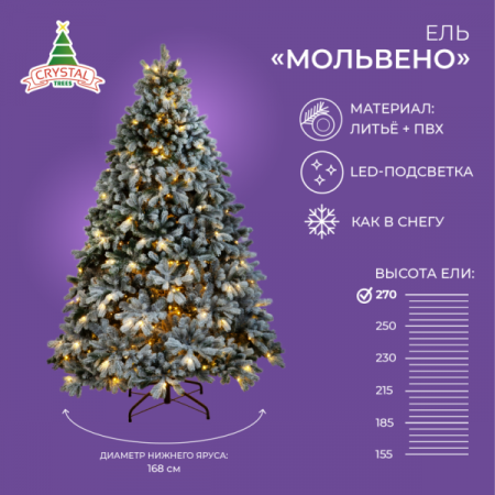 Ель МОЛЬВЕНО в снегу с вплетенной гирляндой