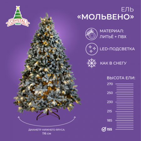 Ель МОЛЬВЕНО в снегу с вплетенной гирляндой