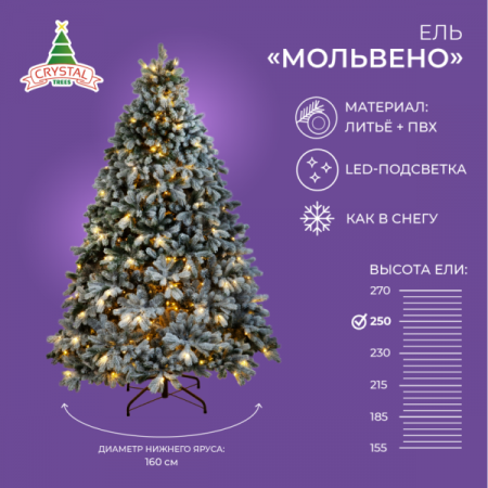 Ель МОЛЬВЕНО в снегу с вплетенной гирляндой