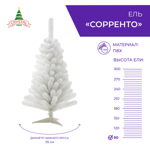 Ель СОРРЕНТО 90 см.