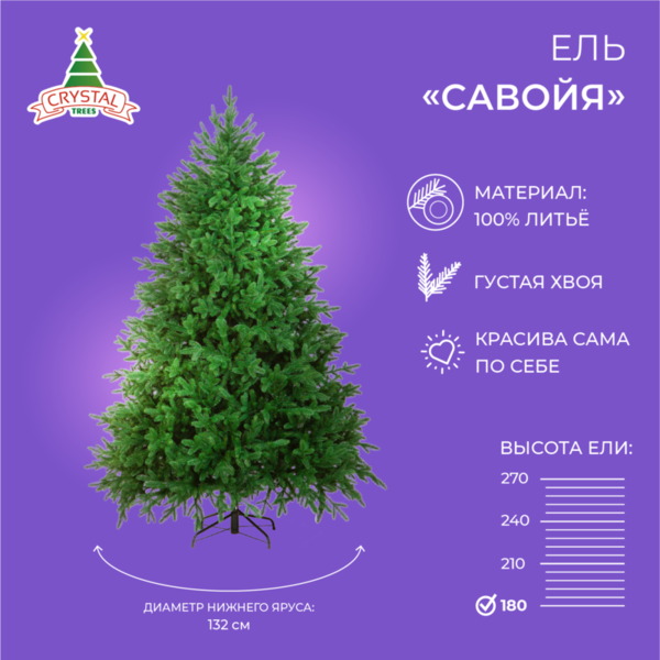 Ель САВОЙЯ 180 см.