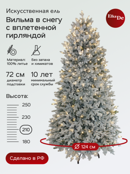 Ель Вильма с освещением заснеженная 210 см