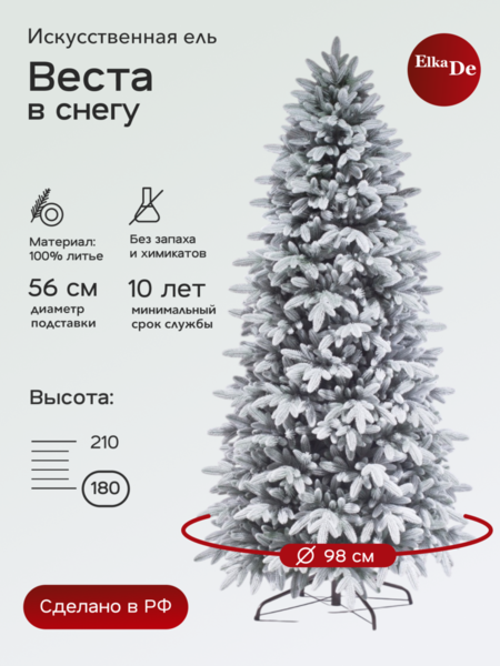 Ель Веста заснеженная 180 см