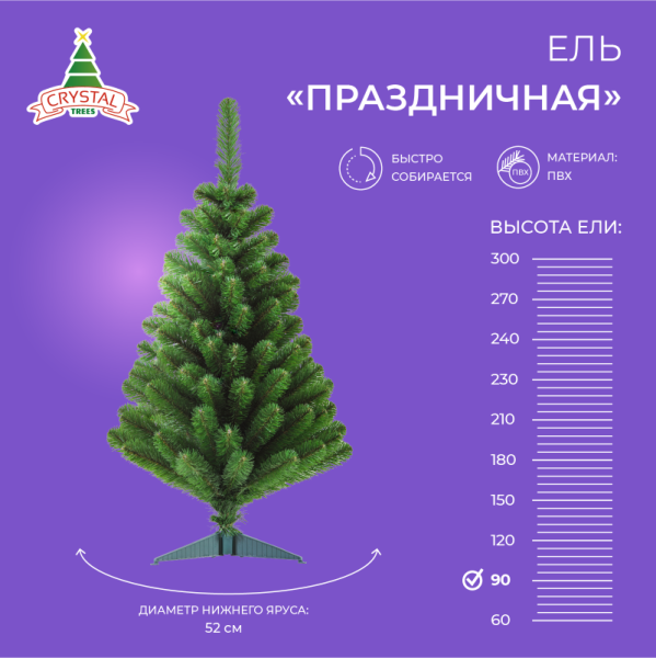 Ель ПРАЗДНИЧНАЯ 90 см.