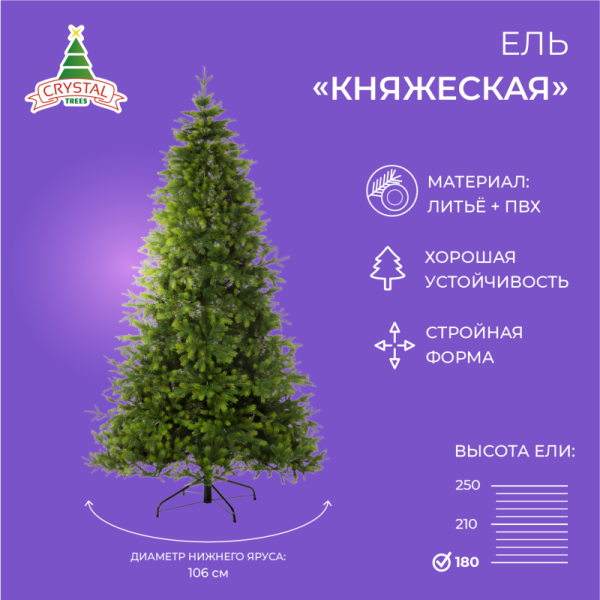 Ель КНЯЖЕСКАЯ зеленая  180 см.