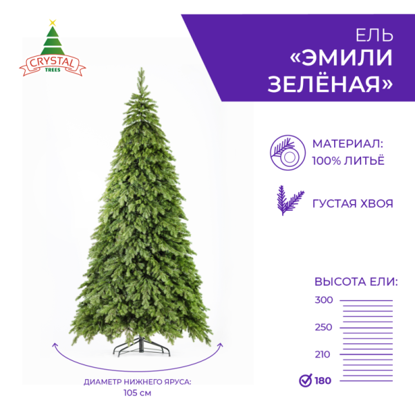Ель ЭМИЛИ зеленая 180 см