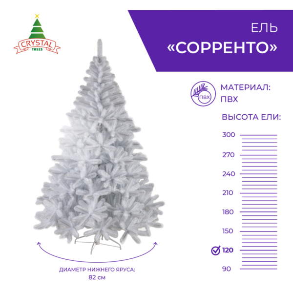 Ель СОРРЕНТО 120 см.
