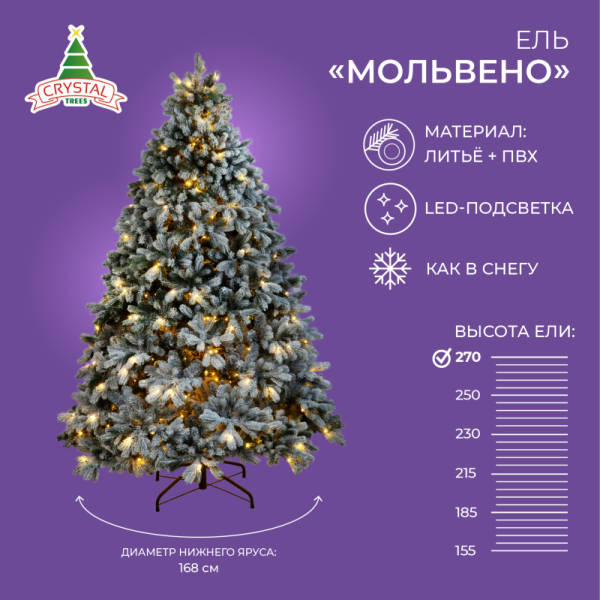 Ель МОЛЬВЕНО в снегу с вплетенной гирляндой 60 см.