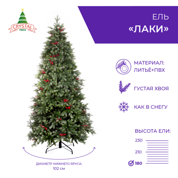 Ель ЛАКИ заснеженная с ягодами 180 см.