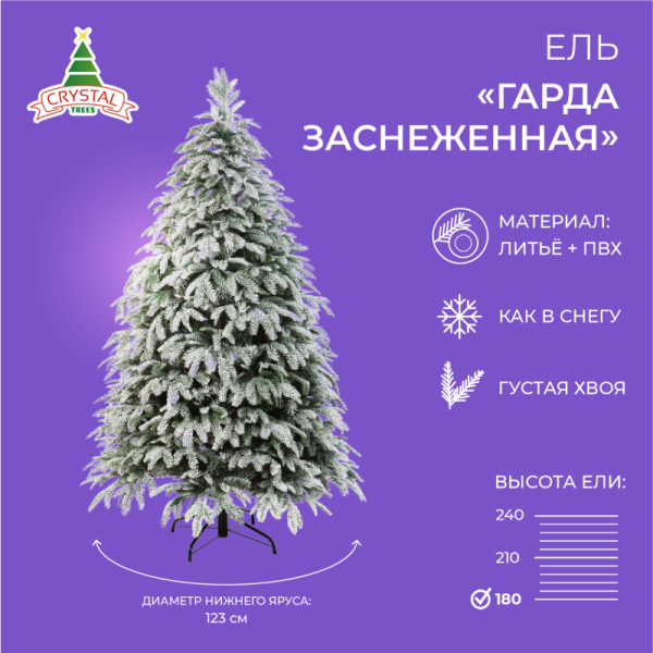 УЦЕНКА Ель ГАРДА заснеженная  180см