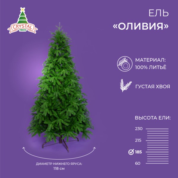 Ель ОЛИВИЯ 185 см.