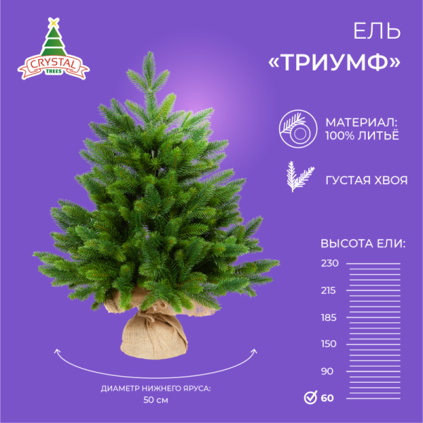Ель ТРИУМФ 60 см.