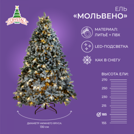 Ель МОЛЬВЕНО в снегу с вплетенной гирляндой