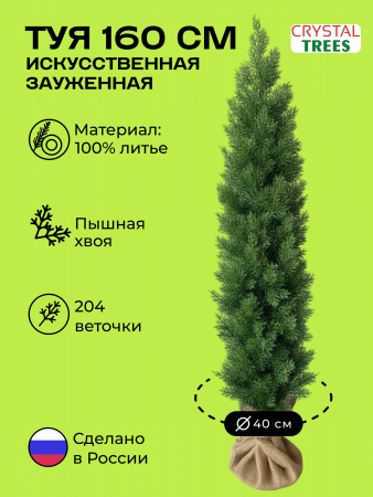 Искусственная ТУЯ узкая