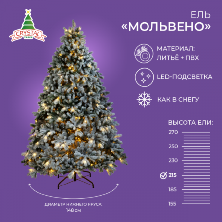 Ель МОЛЬВЕНО в снегу с вплетенной гирляндой