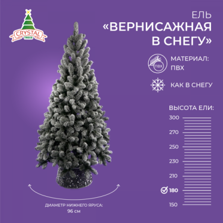 Ель ВЕРНИСАЖНАЯ в снегу