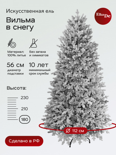 Ель Вильма заснеженная 180 см