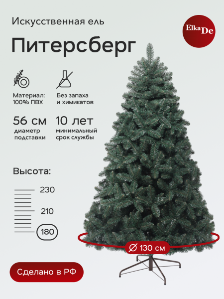 Ель Питерсберг 180 см