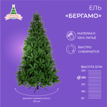 Ель БЕРГАМО 230 см