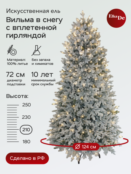 Ель Вильма с освещением заснеженная 210 см