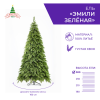 Ель ЭМИЛИ зеленая