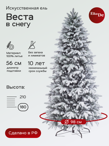 Ель Веста заснеженная 180 см