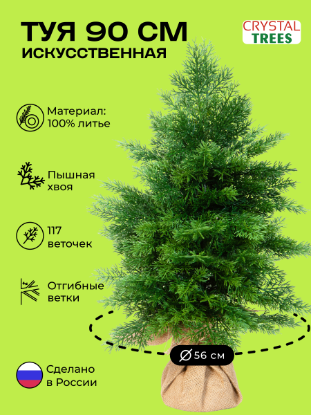 Искусственная Туя 90 см