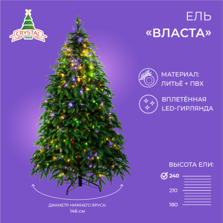 Ель ВЛАСТА зеленая с вплетенной гирляндой