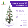 Ель БОРГО зеленая с шишками 150 см