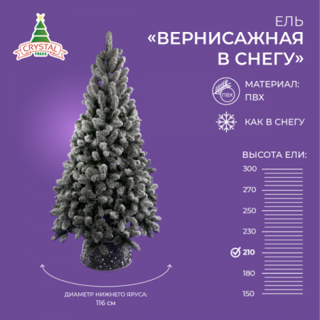 Ель ВЕРНИСАЖНАЯ в снегу